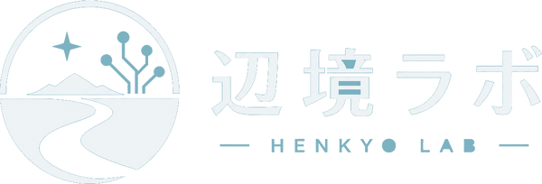 辺境ラボ — HENKYO LAB